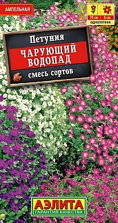 Петуния Чарующий водопад ампельная, смесь сортов, 0,05 г