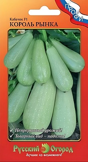 Кабачок Король Рынка F1, 10 шт. Русский огород.
