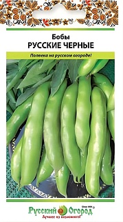 Бобы Русские черные, 6 г. Русский огород.