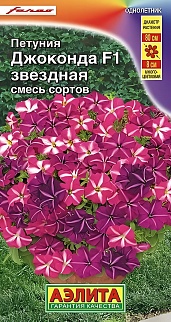 Петуния Джоконда F1 звездная, смесь сортов, 5 шт.