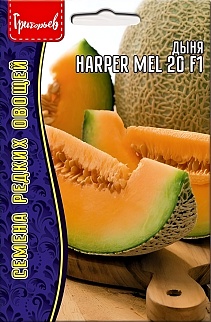 Дыня Harper Mel (Харпер Мел) 20 F1, 5 шт.