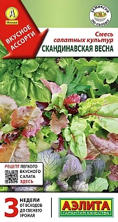 Смесь салатных культур Скандинавская весна, 0,5 г