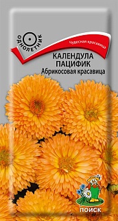 Календула Пацифик Абрикосовая красавица, 0,5 г