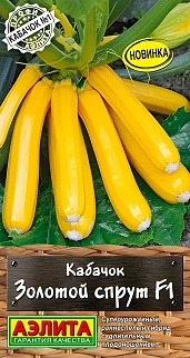 Кабачок цуккини Золотой спрут F1, 5 шт.
