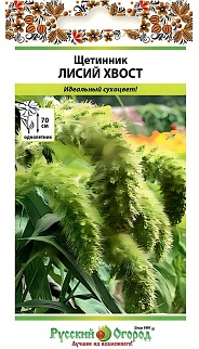 Щетинник Лисий хвост, 0,5 г Русский огород