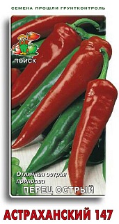 Перец острый Астраханский 147, 0,25 г