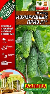 Огурец Изумрудный приз F1, 10 шт.