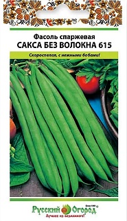 Фасоль спаржевая Сакса без волокна 615, 30 г Русский огород