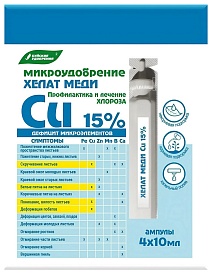 Микроудобрение Хелат меди ампулы, 4х10 мл