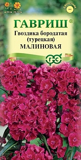 Гвоздика турецкая Малиновая, 0,1 г 