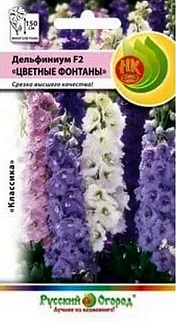 Дельфиниум F2 Цветные фонтаны, смесь, 20 шт. Русский огород