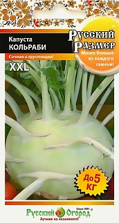 Капуста кольраби Русский размер, 50 шт. Русский огород.