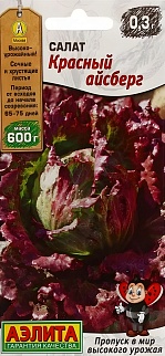 Салат кочанный Красный айсберг, 0,3 г