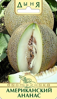 Дыня Американский Ананас, 8 шт. Биотехника.