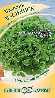 Базилик Василиск, 0,3 г. Авторские семена.