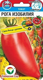 Томат Рога изобилия, 20 шт. Серия Всегда с урожаем. Сибирский сад