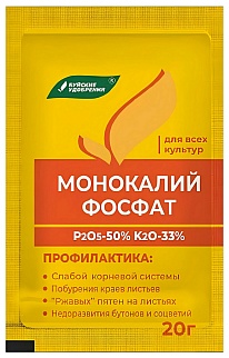 Монокалий фосфат, 20 г