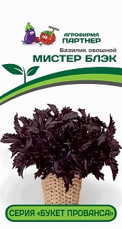 Базилик овощной Мистер Блэк, 0,05 г. Букет Прованса