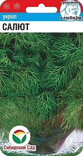 Укроп Салют, 1 г. Сибирский сад.