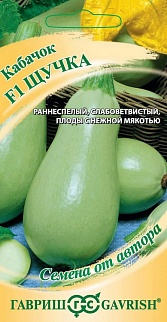 Кабачок Щучка 1 г. Семена от Автора.