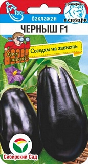 Баклажан Черныш F1, 10 шт. Сибирский сад