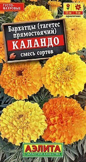 Бархатцы Каландо прямостоячие, смесь окрасок, 0,3 г