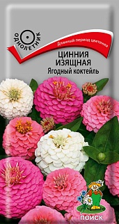 Цинния Ягодный коктейль, 0,2 г