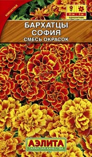 Бархатцы Королева София, 0,3 г