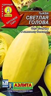 Тыква Светлая голова, 1 г