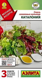 Смесь салатных культур Каталония, 0,5 г