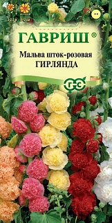 Мальва Гирлянда, смесь, 0,2 г. Гавриш