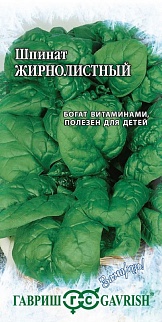Шпинат Жирнолистный, 1 г. Заморозь. 