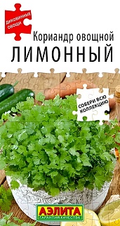 Кориандр овощной Лимонный, 0,5 г