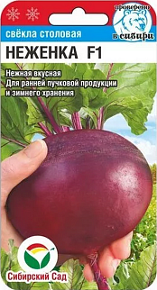 Свекла Неженка F1, 2 г. Сибирский сад