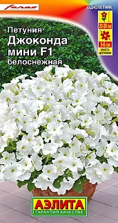 Петуния Джоконда мини F1 белоснежная, 5 шт.