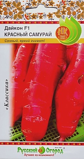 Дайкон Красный самурай F1, 0,5 г. Русский огород.