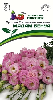 Эустома Мадам Бенуа F1, 5 шт. Агрофирма Партнер.