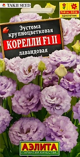 Эустома Корелли F1 лавандовая, 5 шт.
