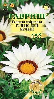 Гацания Нью Дей Белый F1, 5 шт. Элитная клумба. 