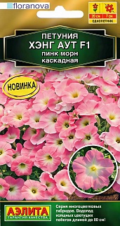 Петуния Хэнг аут F1 пинк морн каскадная, 4 шт.