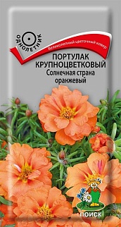 Портулак крупноцветковый Солнечная страна оранжевый, 0,1 г