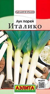 Лук порей Италико, 0,5 г