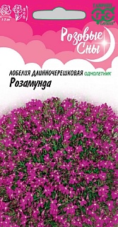 Лобелия Розамунда, 0,01 г. Розовые сны.