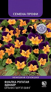 Фиалка рогатая Эдмаер Оранж Парпл Винг, 10 шт. Семена Профи