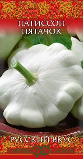 Патиссон Пятачок, 1г. Русский вкус.
