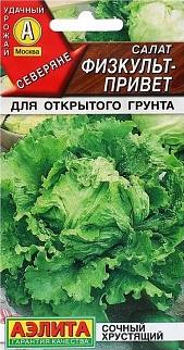 Салат Физкульт-привет, 0,5 г