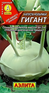 Капуста кольраби Гигант, 0,3 г