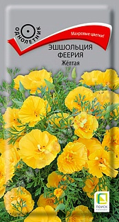 Эшшольция Феерия Жёлтая, 0,1 г