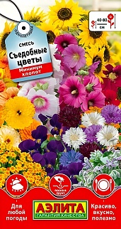 Смесь Съедобные цветы, 2 г