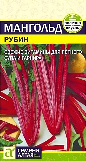 Мангольд Рубин, 1 г. Семена Алтая.